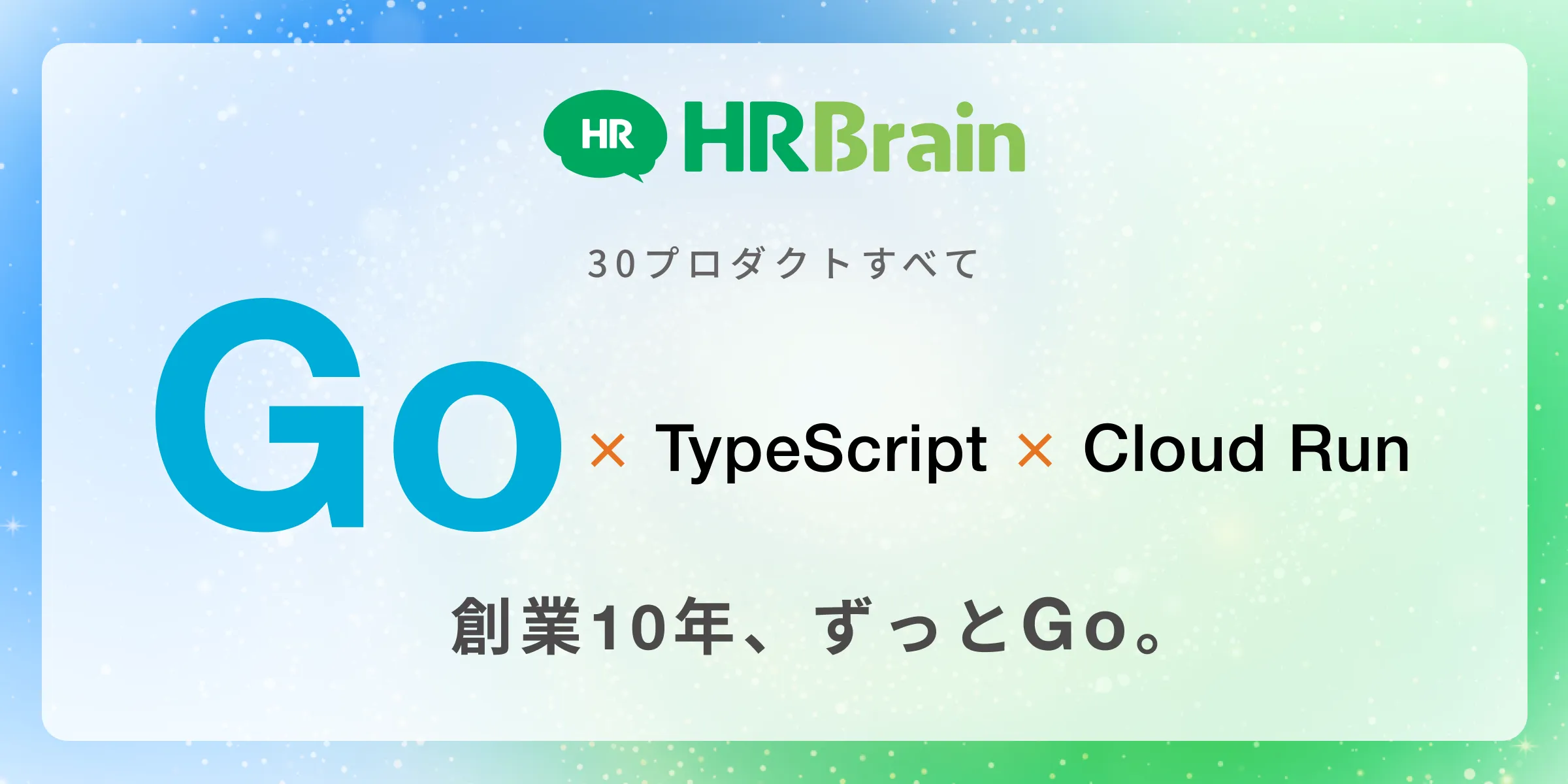 株式会社HRBrain