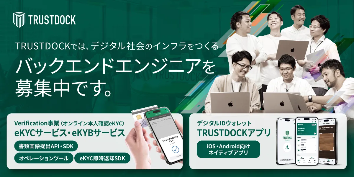 株式会社TRUSTDOCK