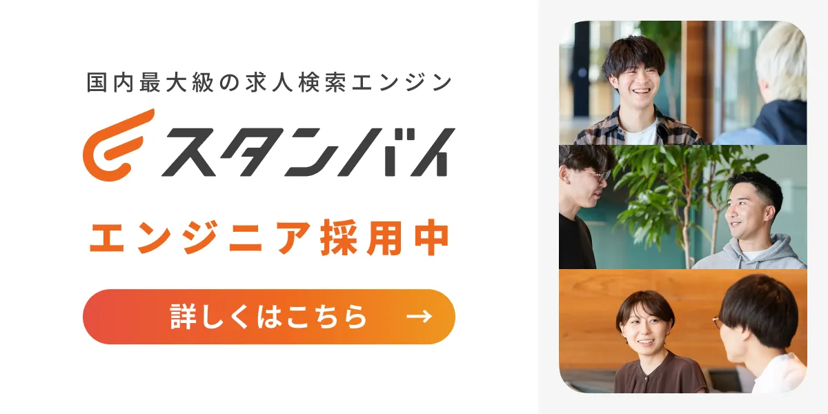 株式会社スタンバイ