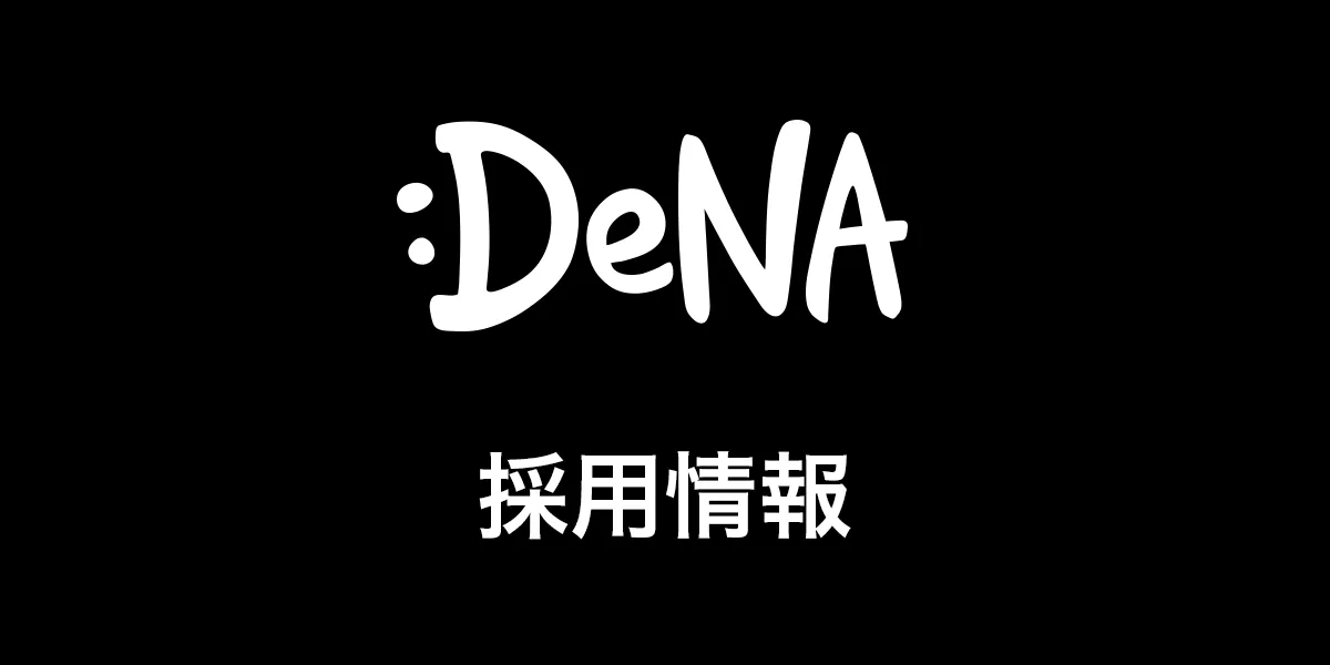 株式会社ディー・エヌ・エー