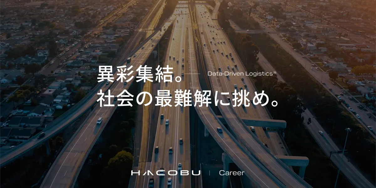 株式会社Hacobu