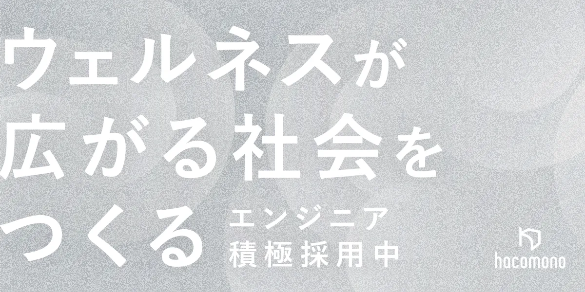株式会社hacomono