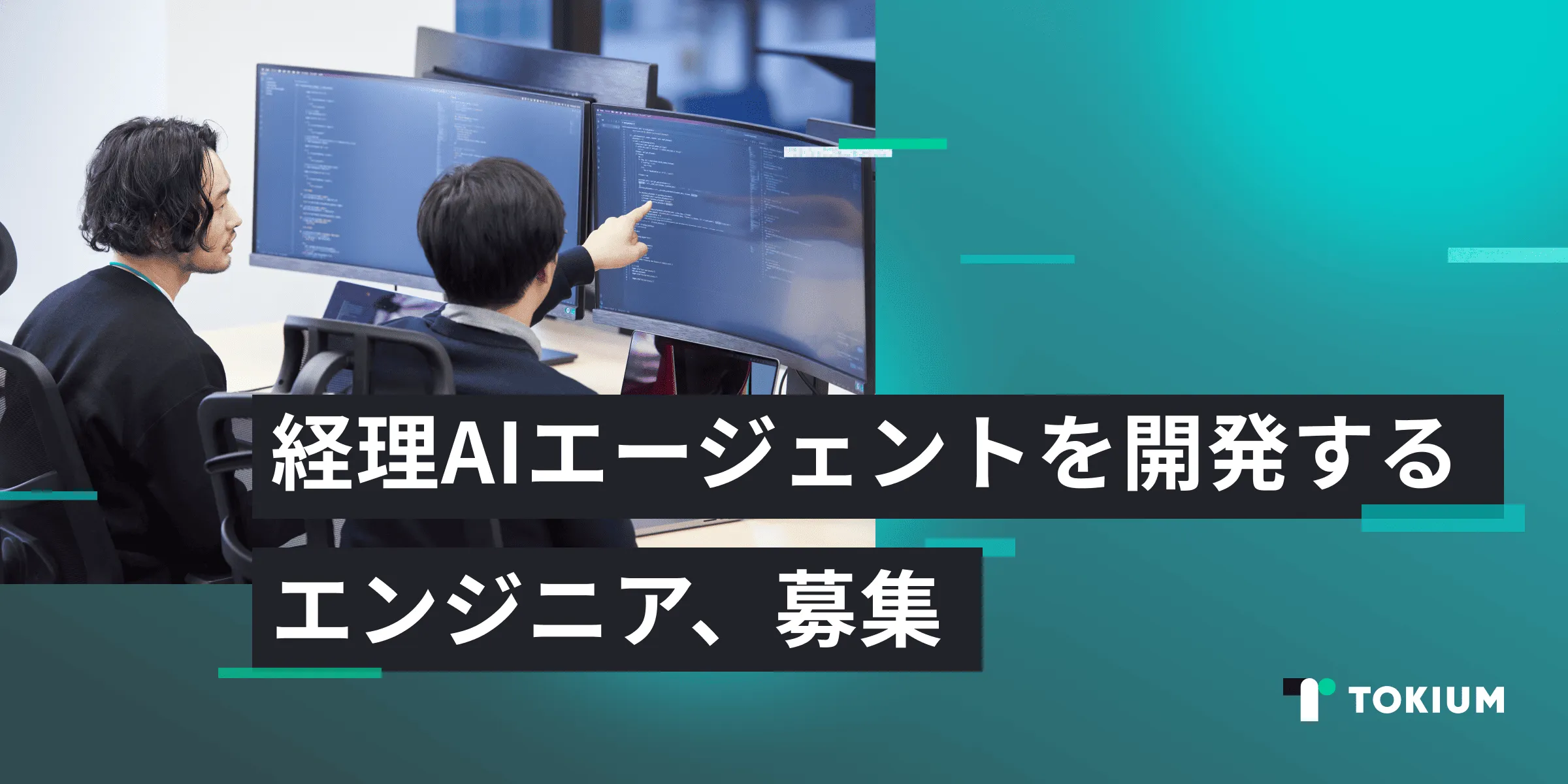 株式会社TOKIUM