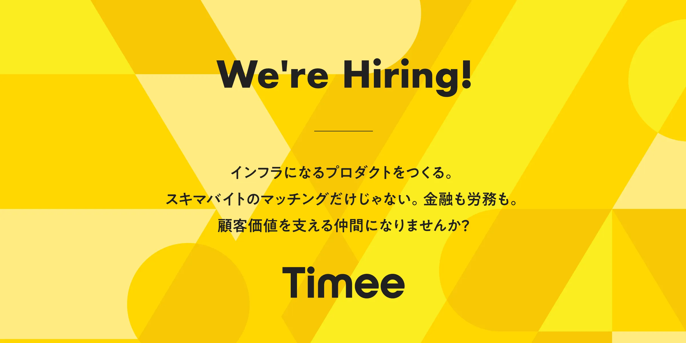 株式会社タイミー